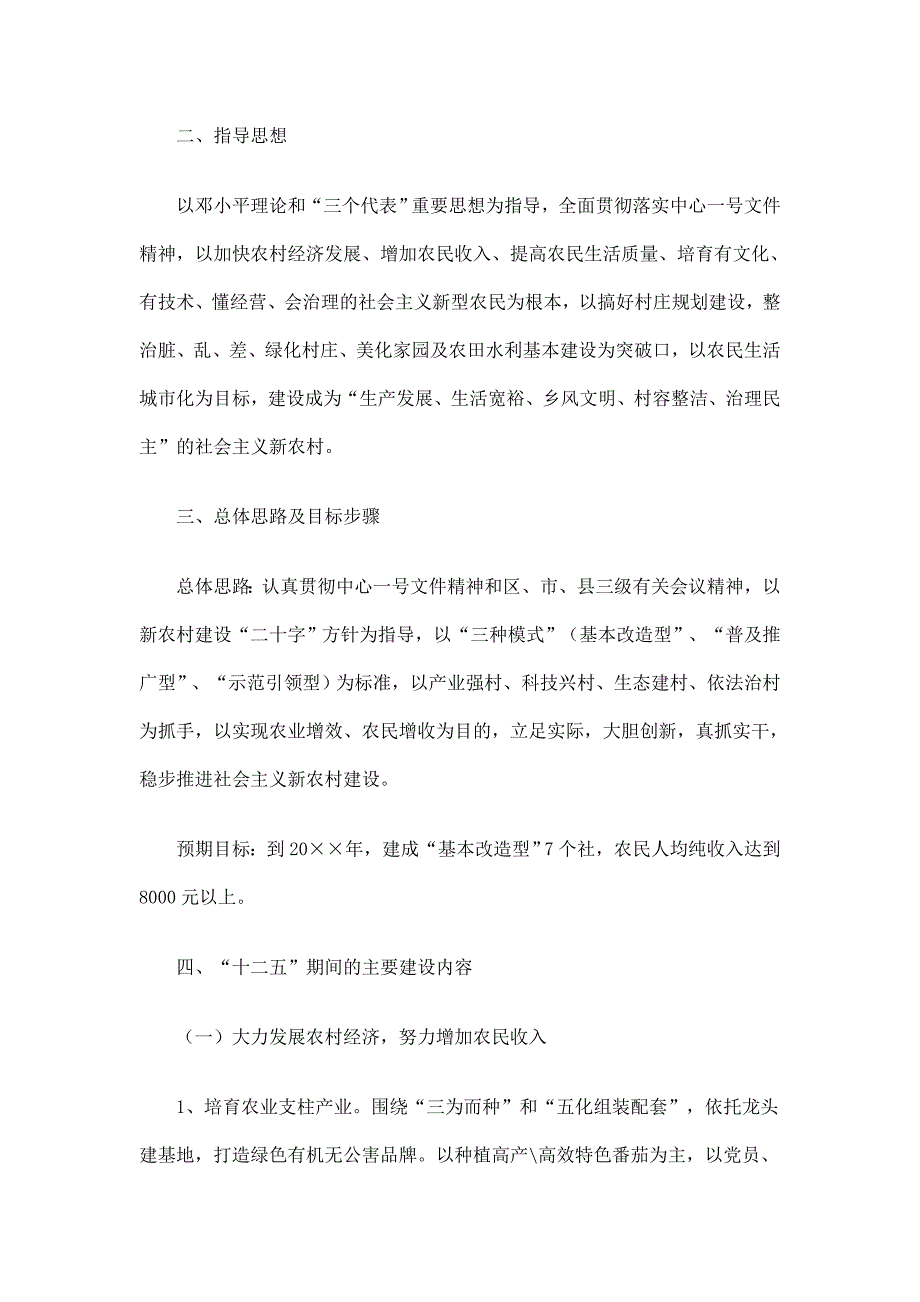 村建设社会主义新农村工作规划精选_第2页