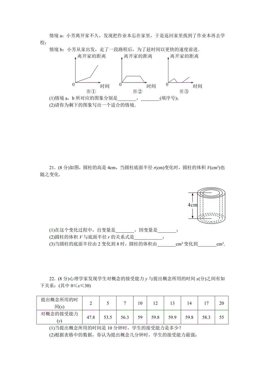 【北师大版】初一七年级数学下册《第三章检测卷》(附详细答案)_第4页