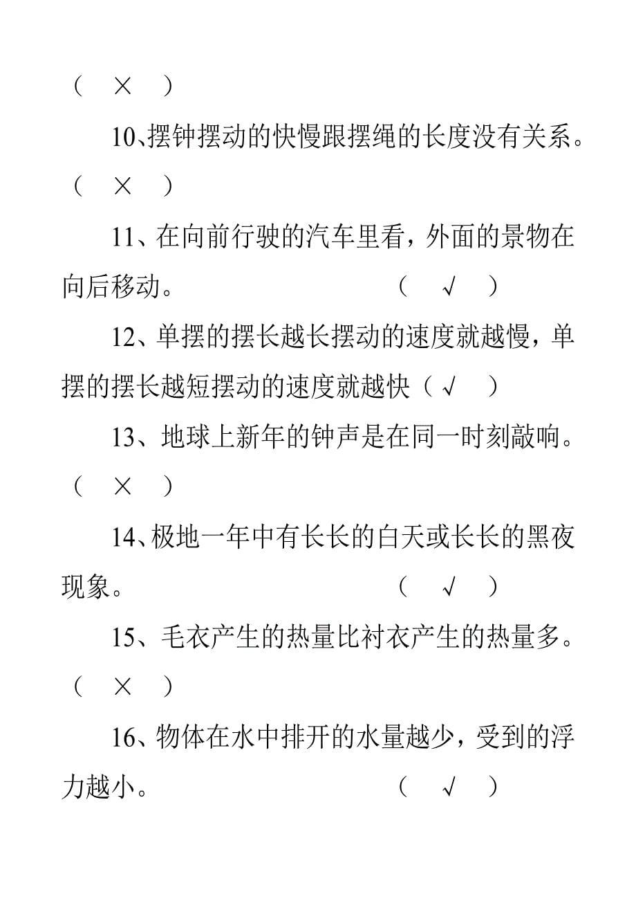 科学五下期末测试题_第5页