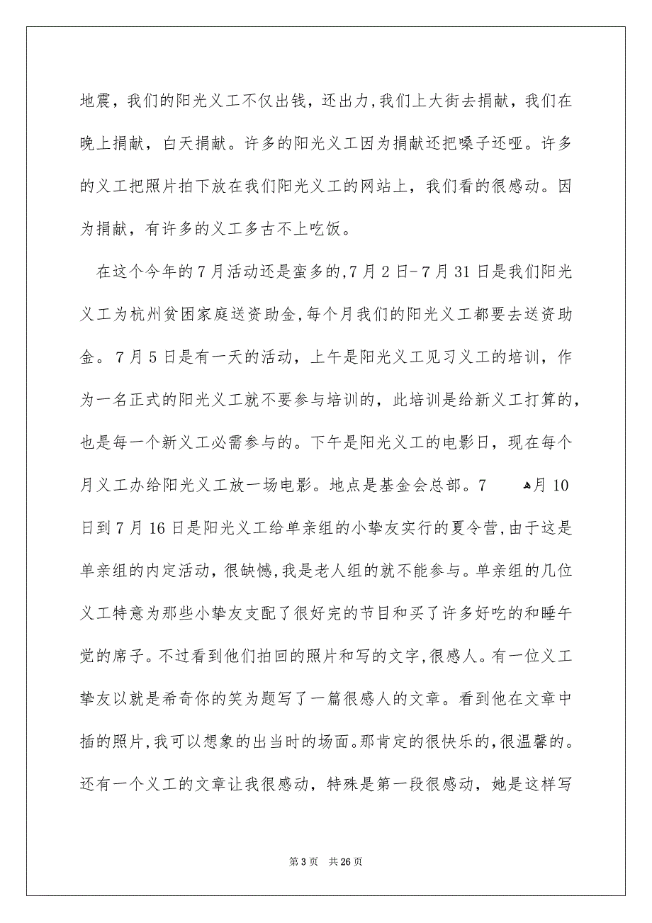 工作实习报告锦集五篇_第3页