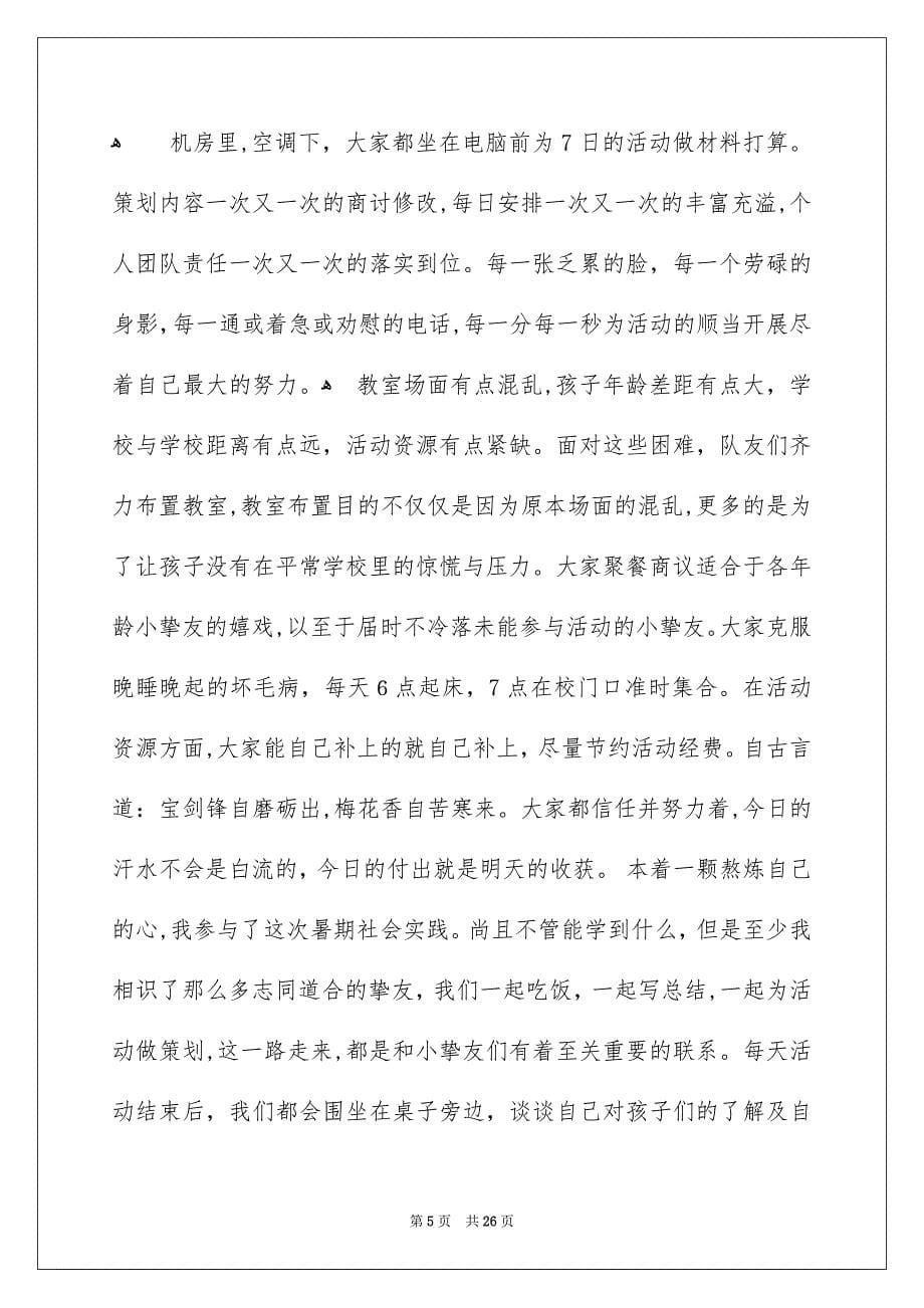 工作实习报告锦集五篇_第5页