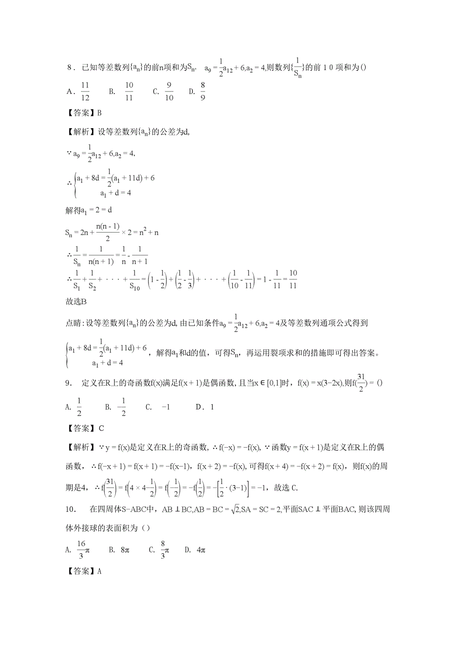 四川省成都市第七中学高三上学期一诊模拟数学文试卷-含解析_第4页