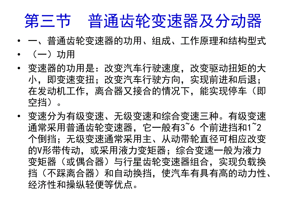 2-3第三节--普通齿轮变速器解析_第2页