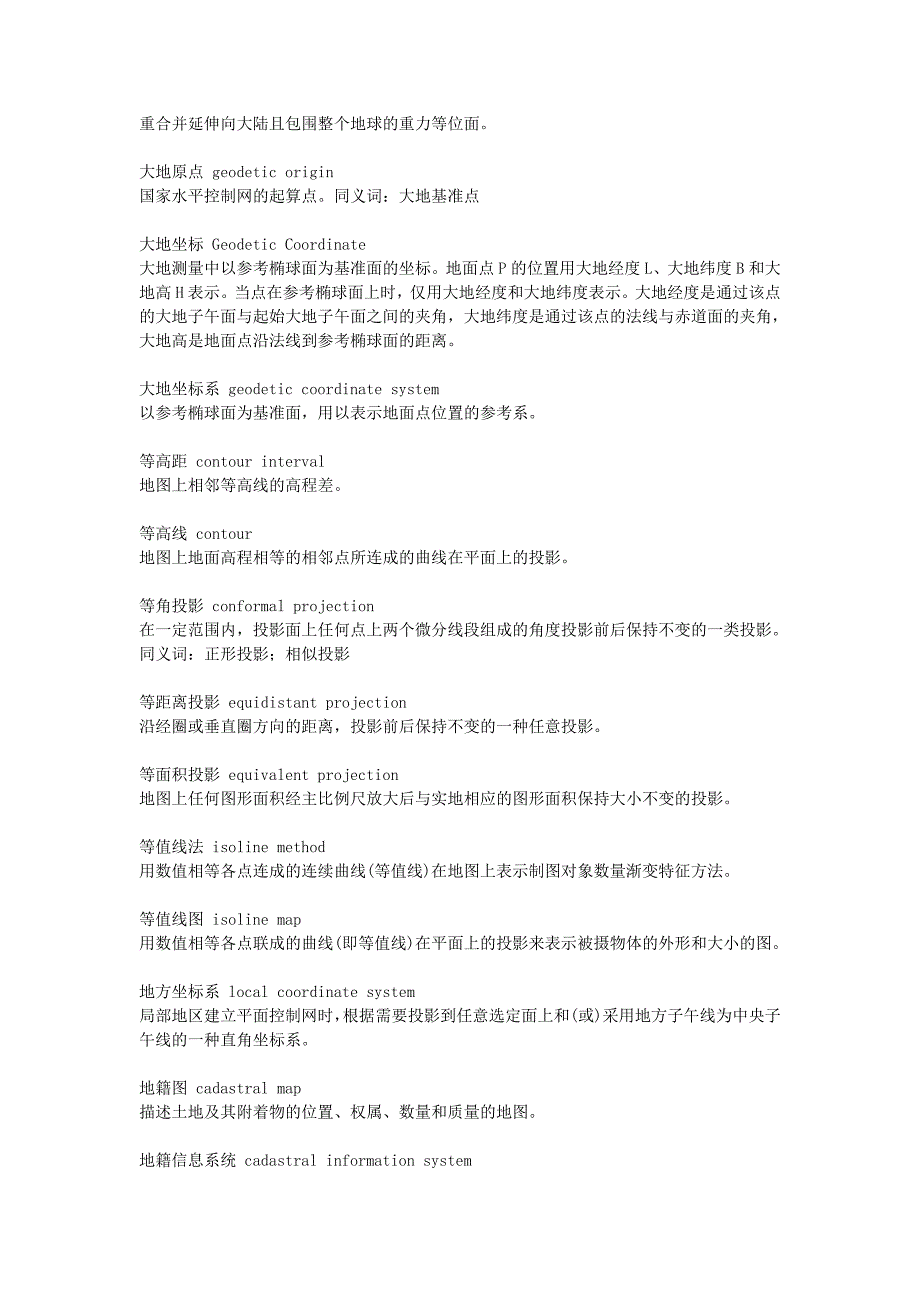 地理信息系统基本名词术语方案_第3页