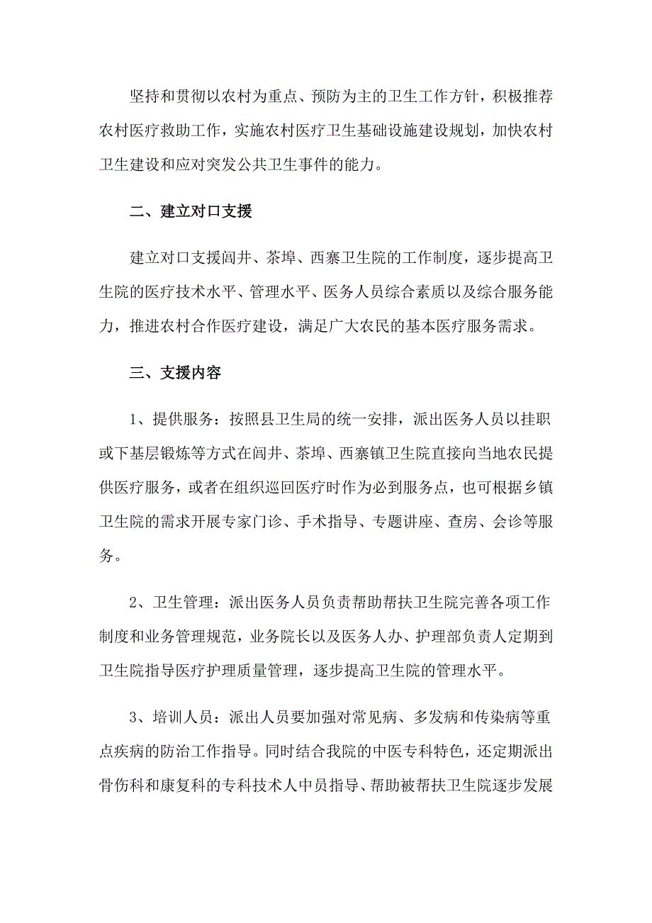 医疗卫生工作计划十篇_第3页