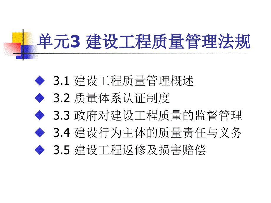 建设工程质量管理法规课件_第1页