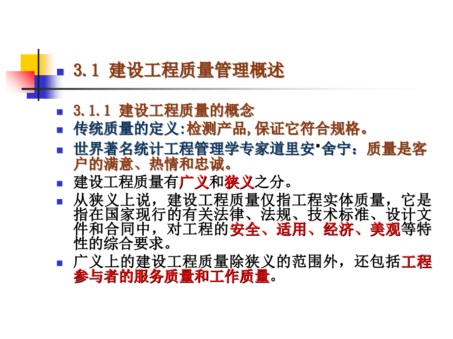 建设工程质量管理法规课件_第2页