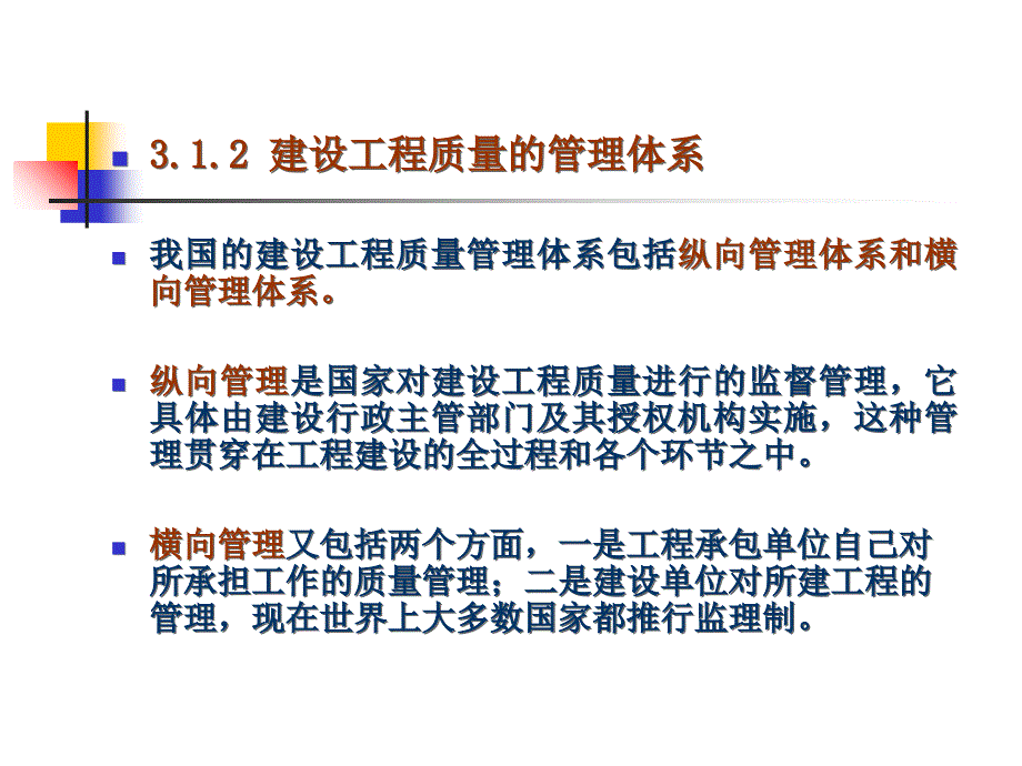 建设工程质量管理法规课件_第4页