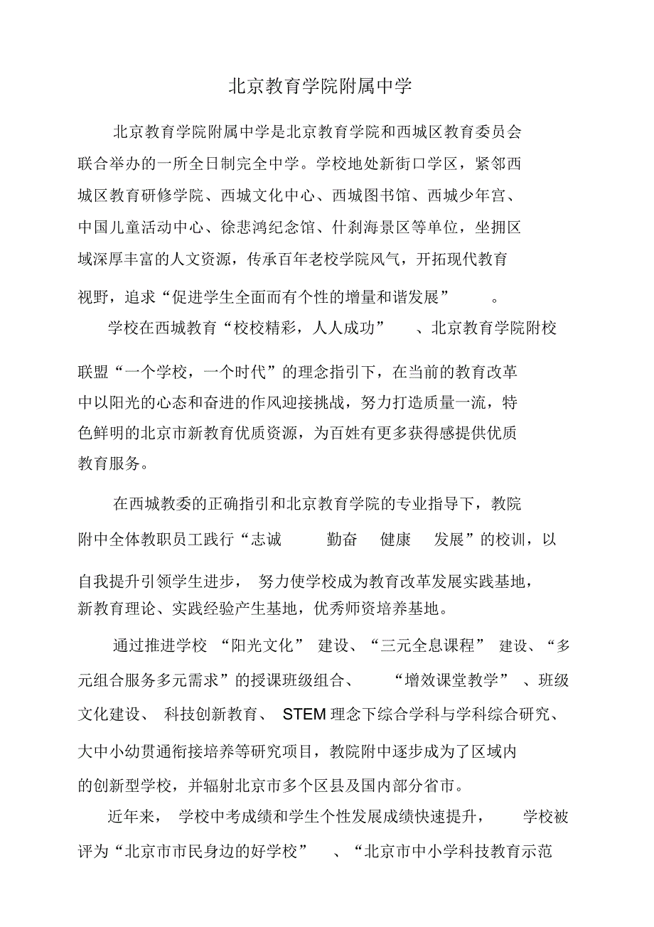 北京教育学院附属中学(202023)_第1页