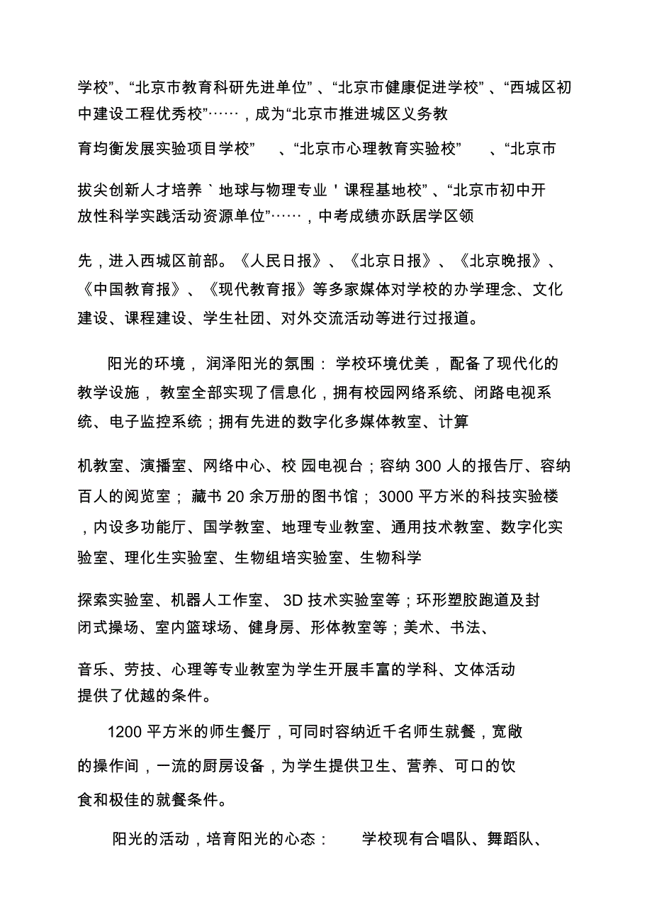 北京教育学院附属中学(202023)_第2页