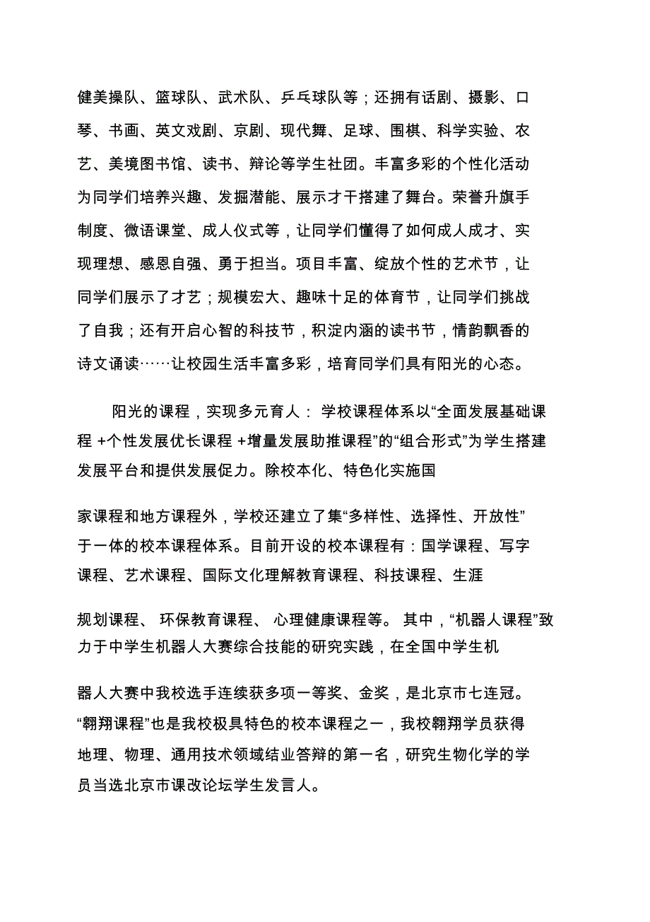 北京教育学院附属中学(202023)_第3页