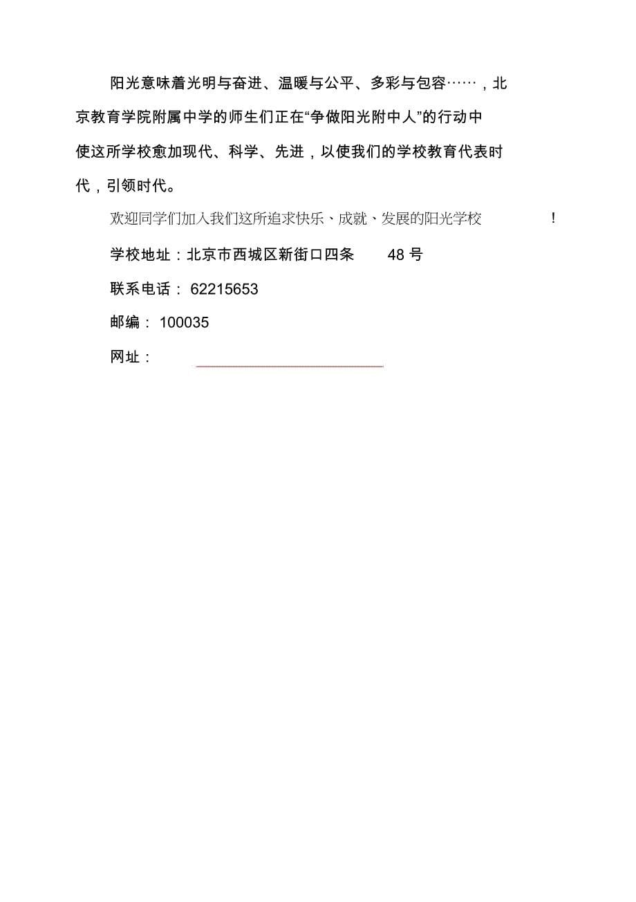 北京教育学院附属中学(202023)_第5页