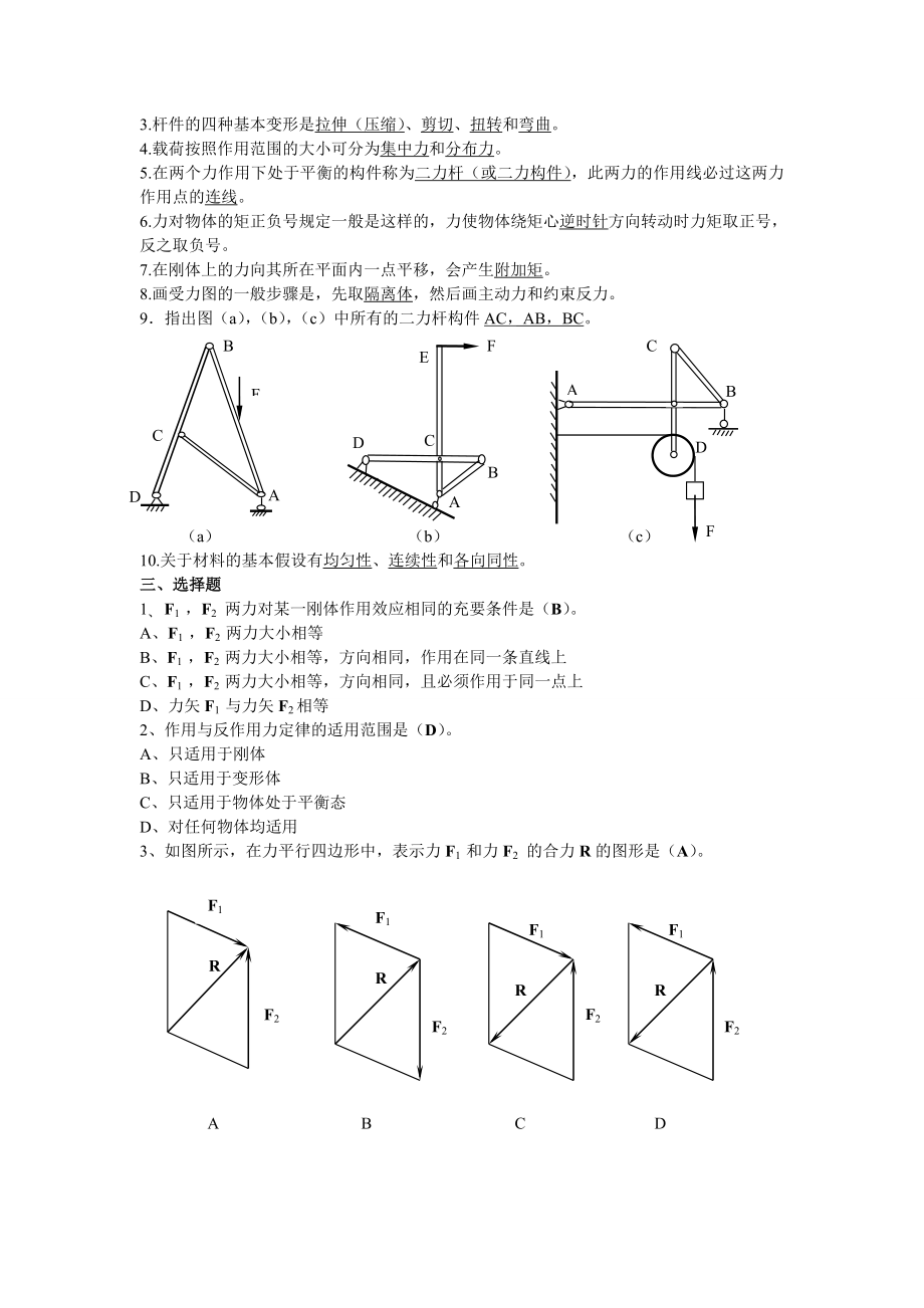 2016新版工程力学习题库.doc_第2页