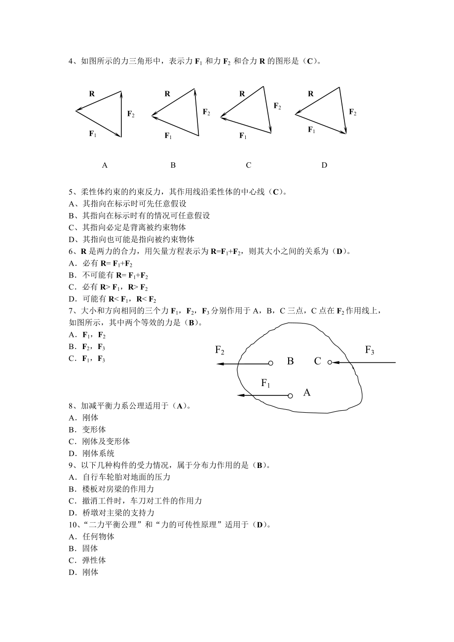 2016新版工程力学习题库.doc_第3页