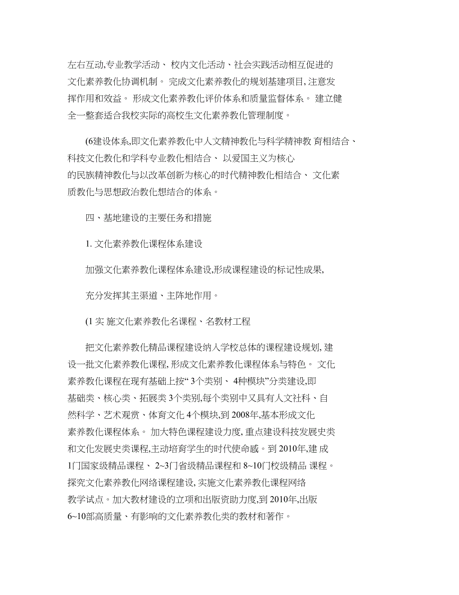 武汉理工大学国家大学生文化素质教育基地._第3页