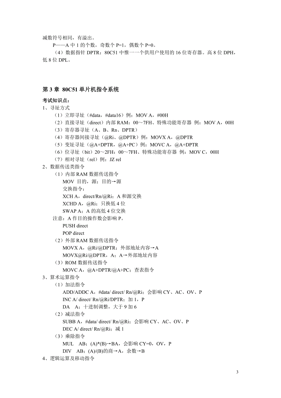 (完整版)单片机原理及应用考试复习知识点.doc_第3页