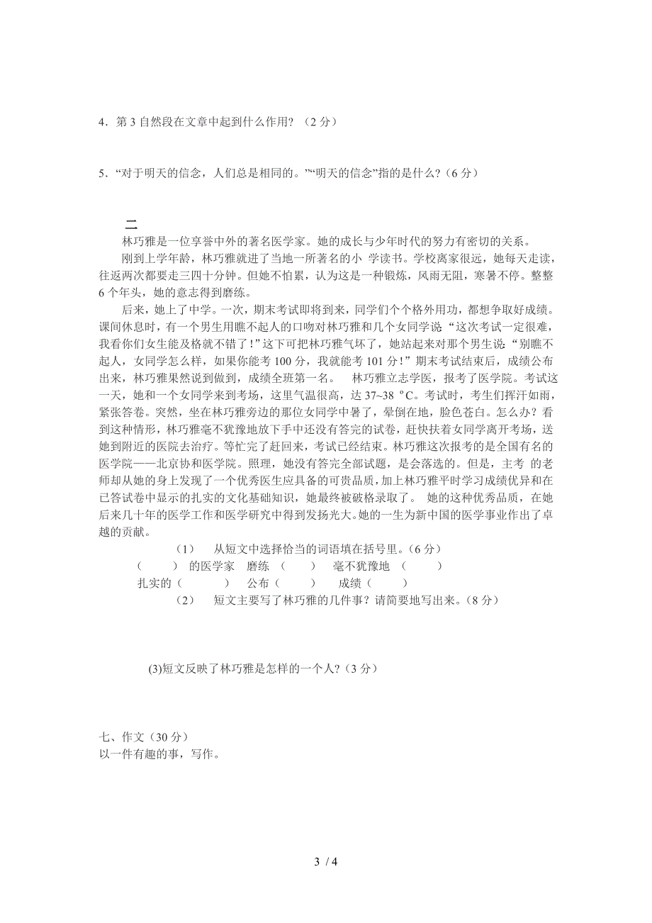 冀教版六年级下册语文期中试卷附答案_第3页