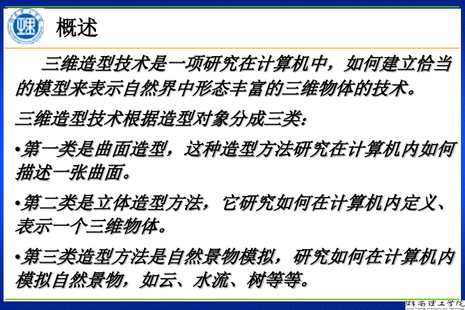 计算机图形学第十一章三维形体的表示_第2页