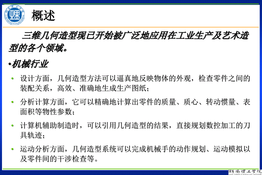 计算机图形学第十一章三维形体的表示_第3页