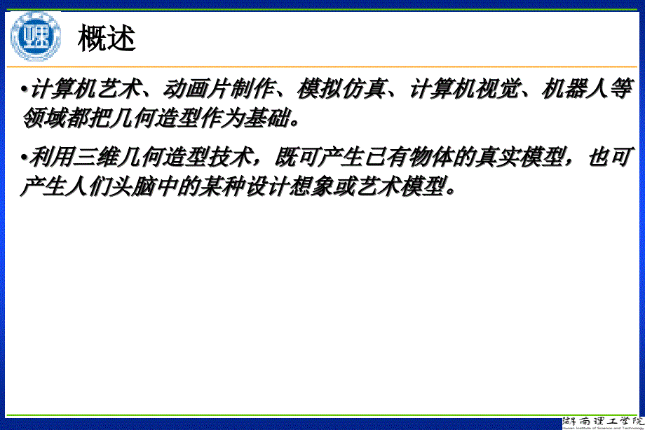 计算机图形学第十一章三维形体的表示_第4页