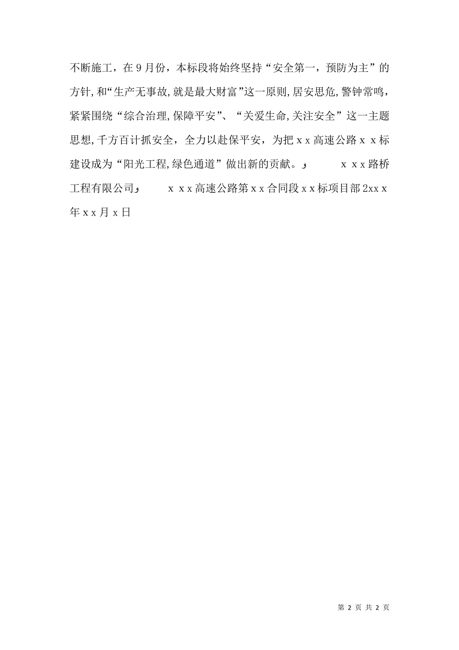 高速公路项目部安全工作总结材料_第2页