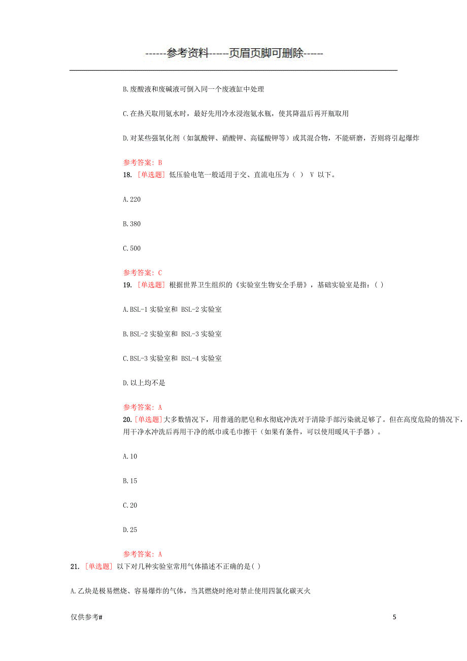 实验室安全知识（一类借鉴）_第5页