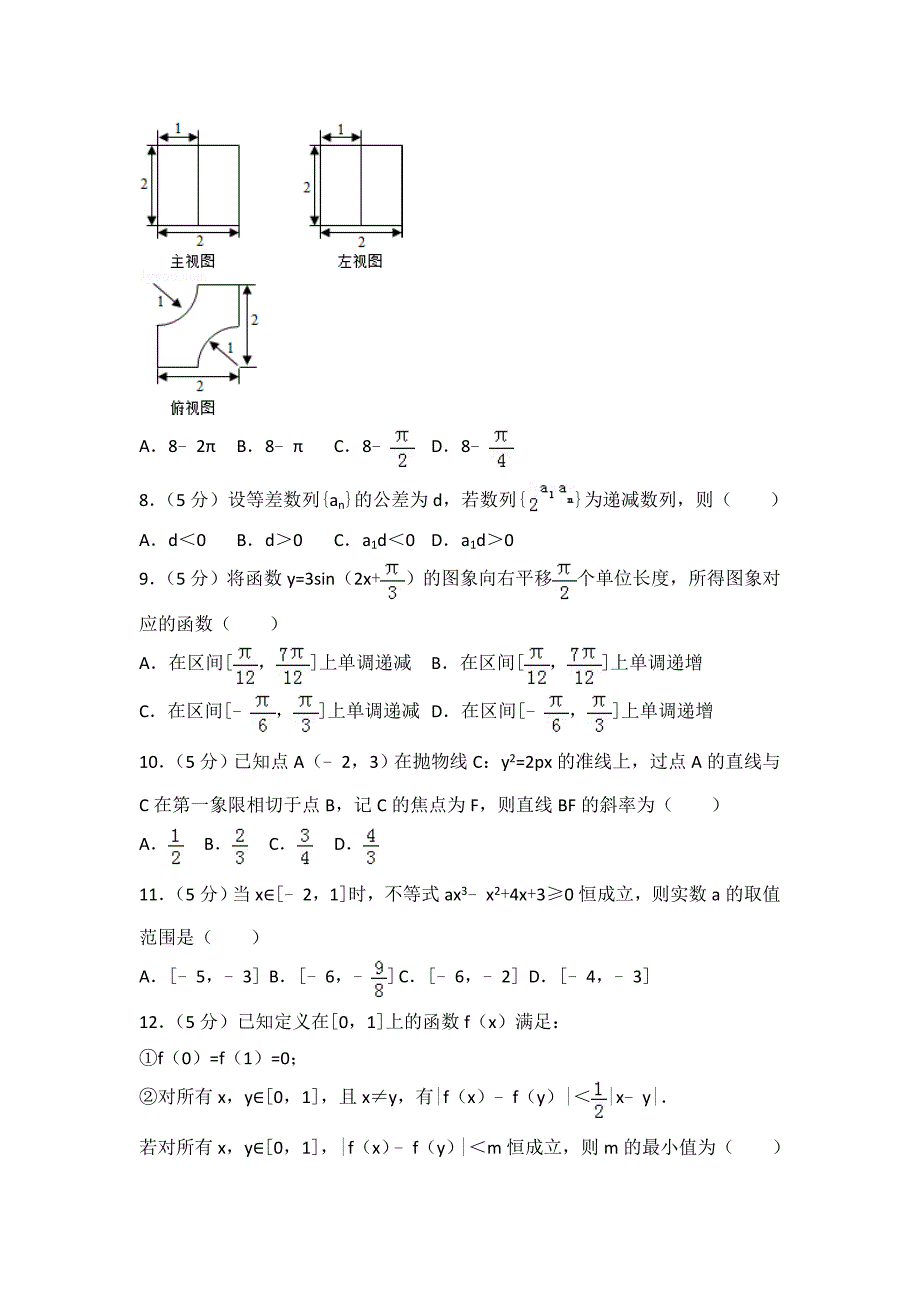 2014年辽宁省高考数学试卷理科_第2页