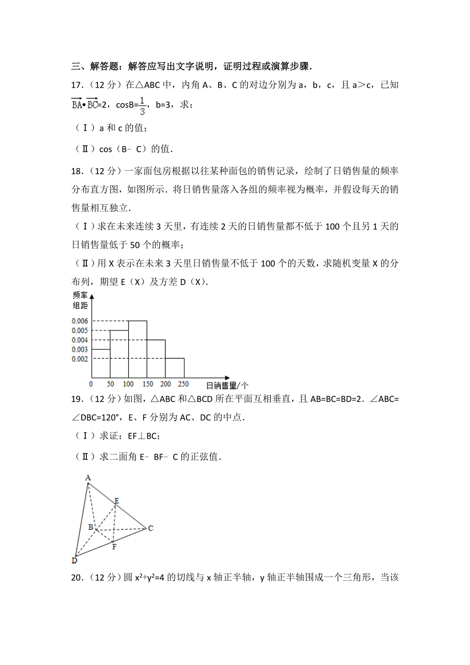 2014年辽宁省高考数学试卷理科_第4页