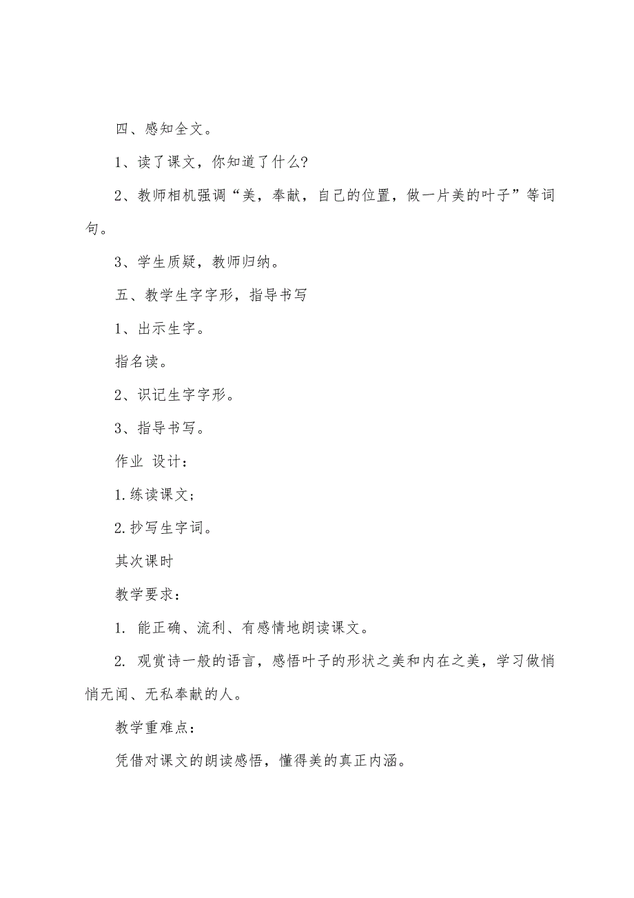 苏教版语文三年级上册第二单元教案.docx_第3页