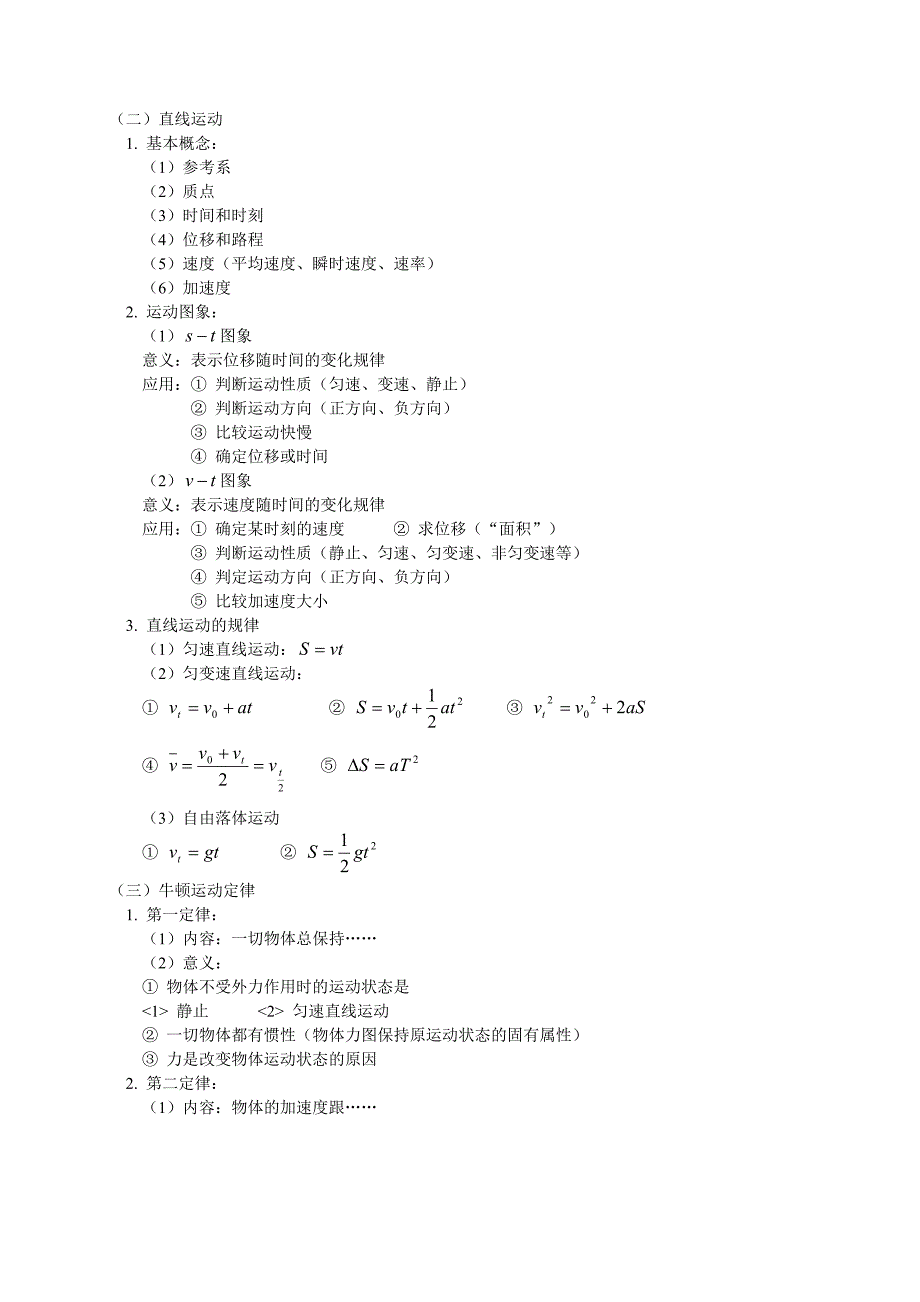 高一第一学期总结_第2页