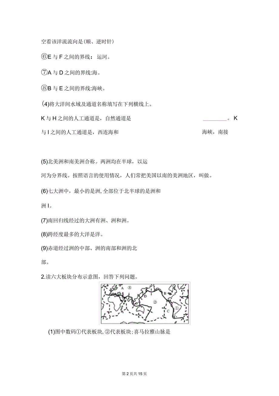 第一节世界的陆地和海洋_第2页