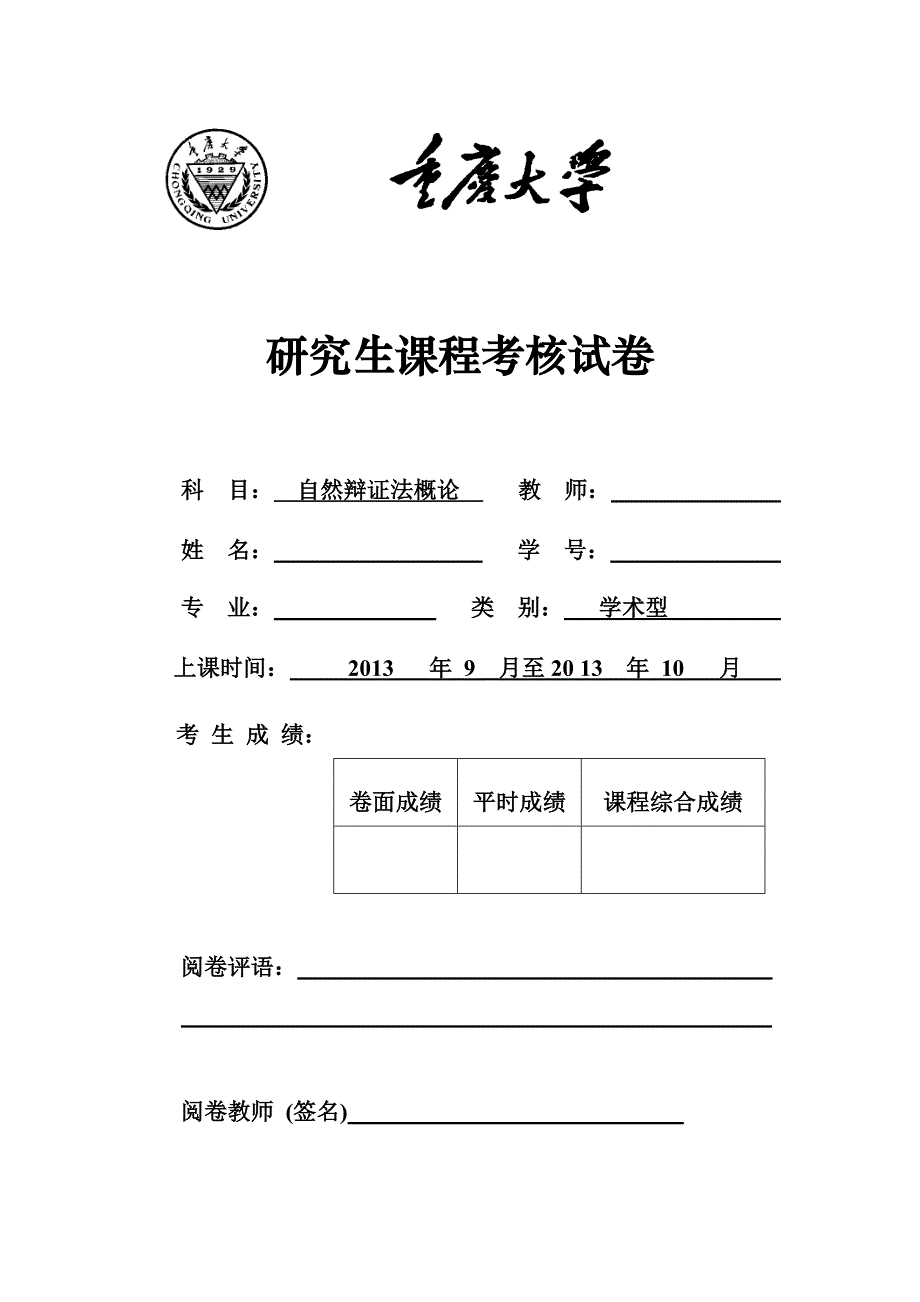 生态文明与可持续发展关系的哲学思考_第1页