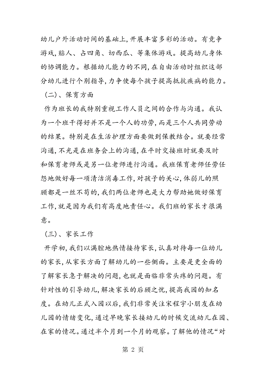 2023年幼儿园大班教师教学工作总结.doc_第2页