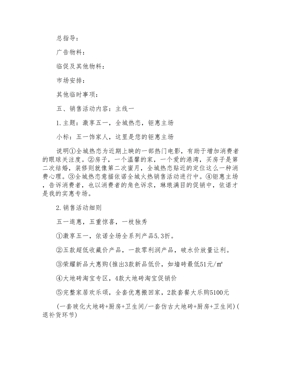 2022销售方案集合5篇(实用)_第2页