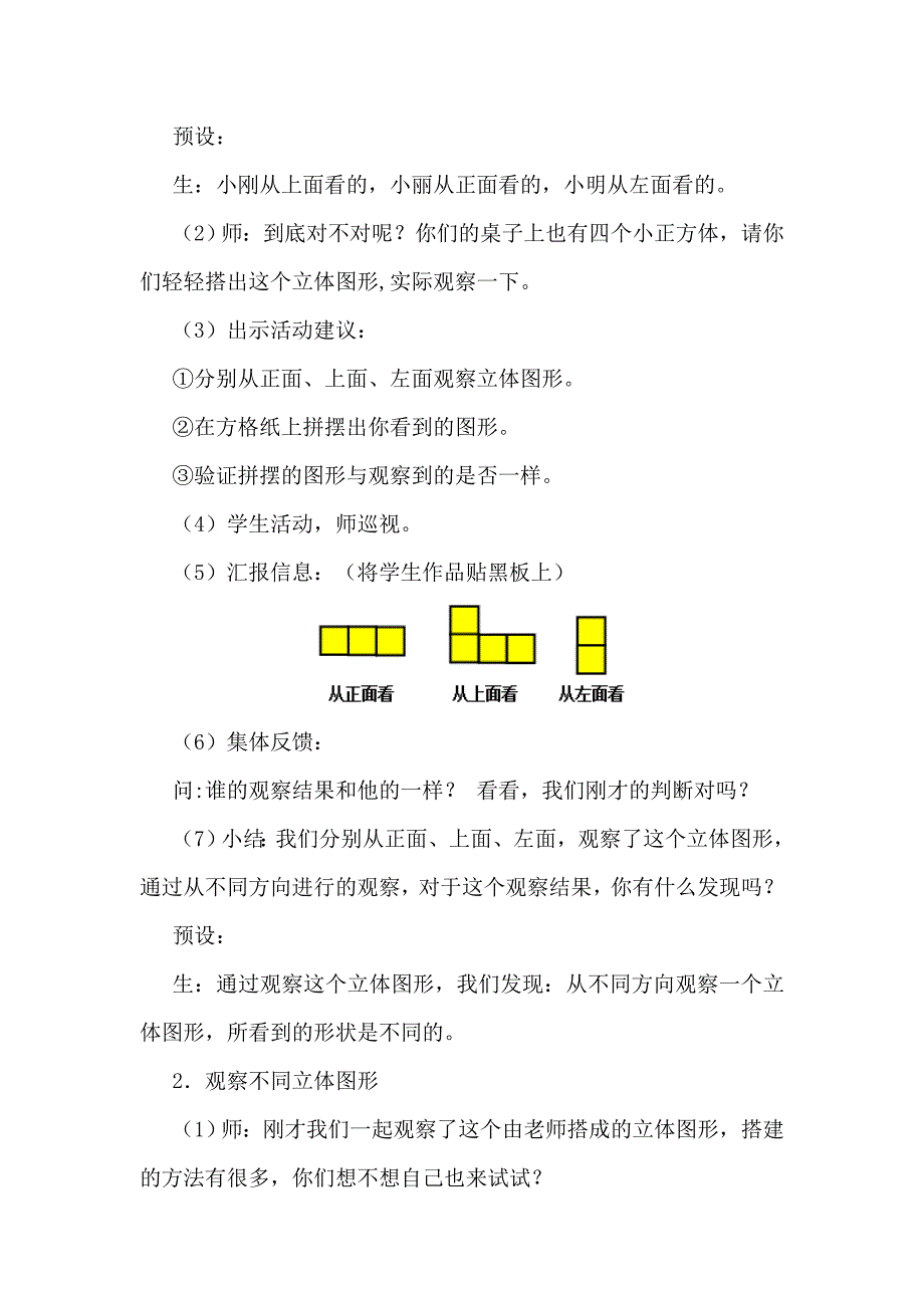 观察物体_第3页