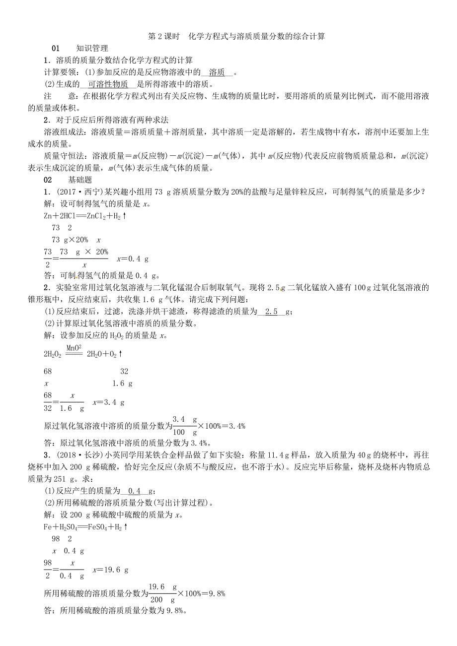 河北省2018年秋九年级化学下册第九单元溶液课题3溶液的浓度习题新版新人教版.docx_第4页