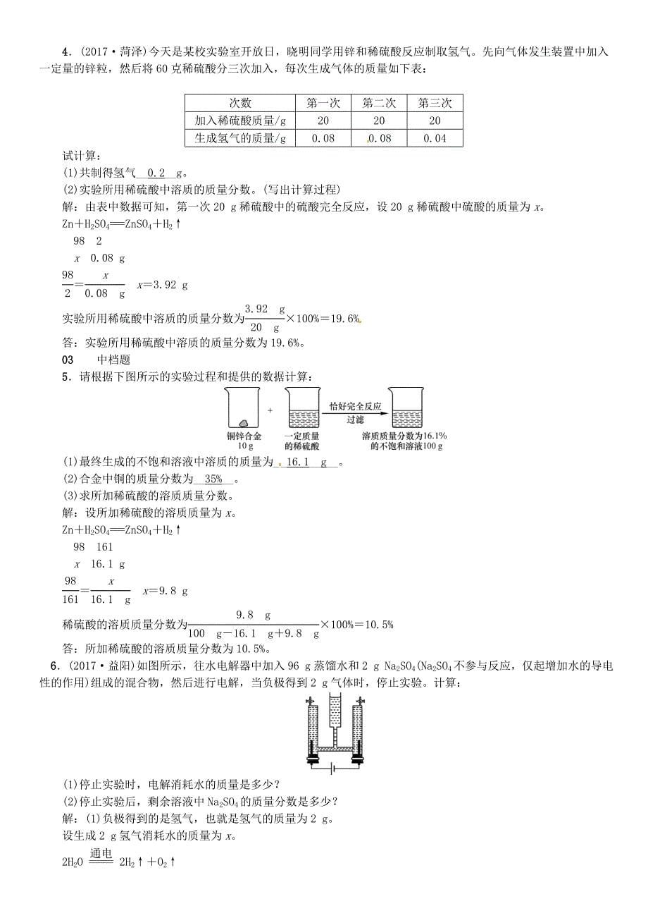 河北省2018年秋九年级化学下册第九单元溶液课题3溶液的浓度习题新版新人教版.docx_第5页