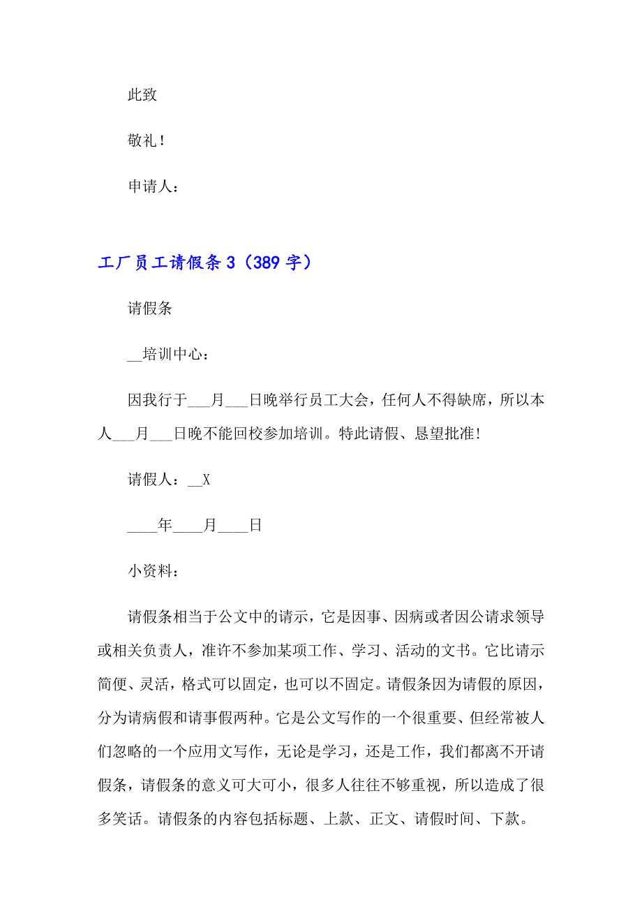 2023年工厂员工请假条9篇_第2页