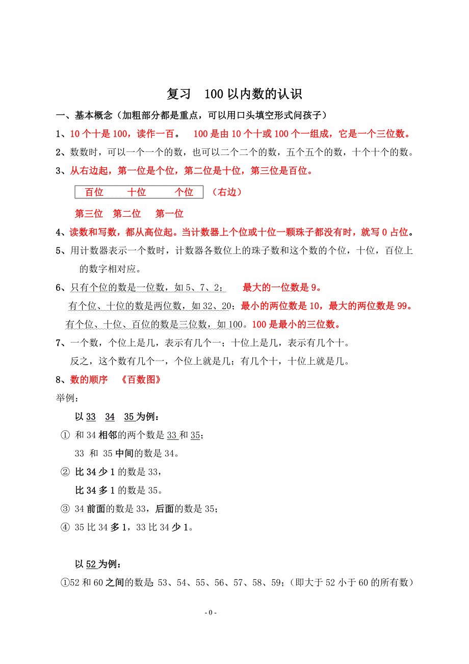 一年级下册数学复习资料_第1页