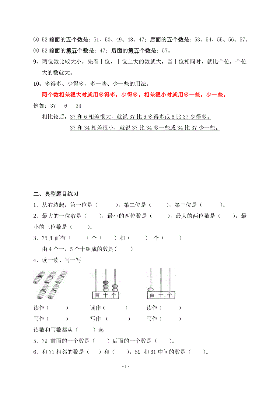 一年级下册数学复习资料_第2页