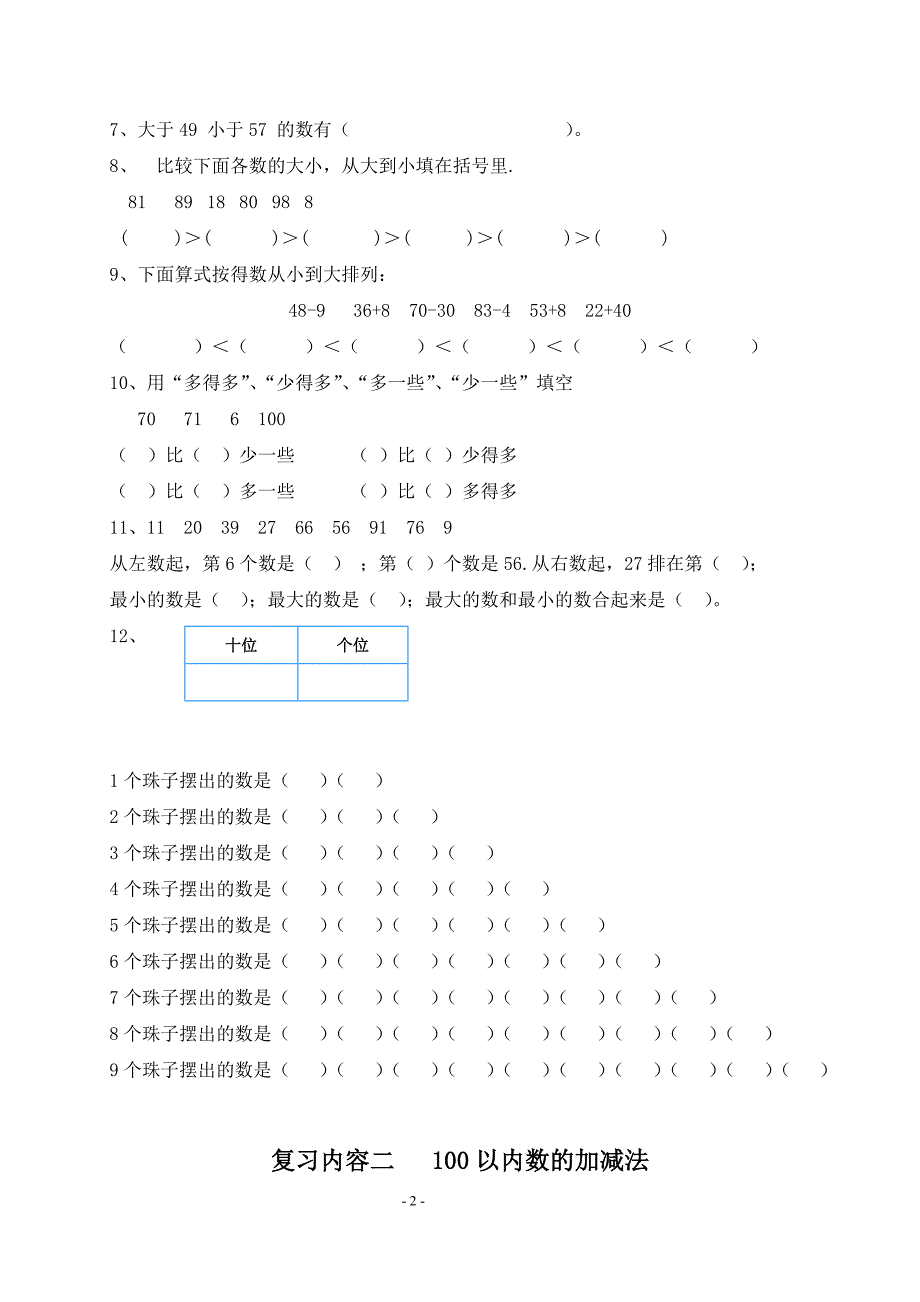 一年级下册数学复习资料_第3页