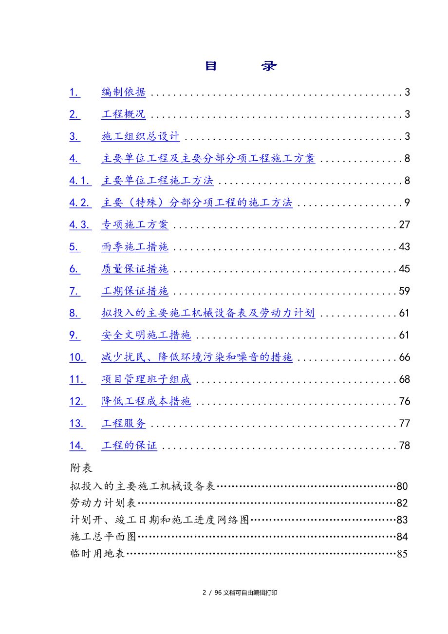 水泥生产线施工组织设计_第4页