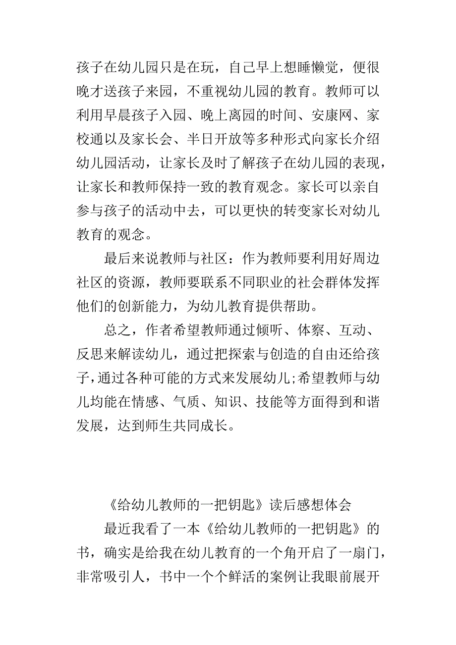 给幼儿教师的一把钥匙读后感想体会.docx_第2页