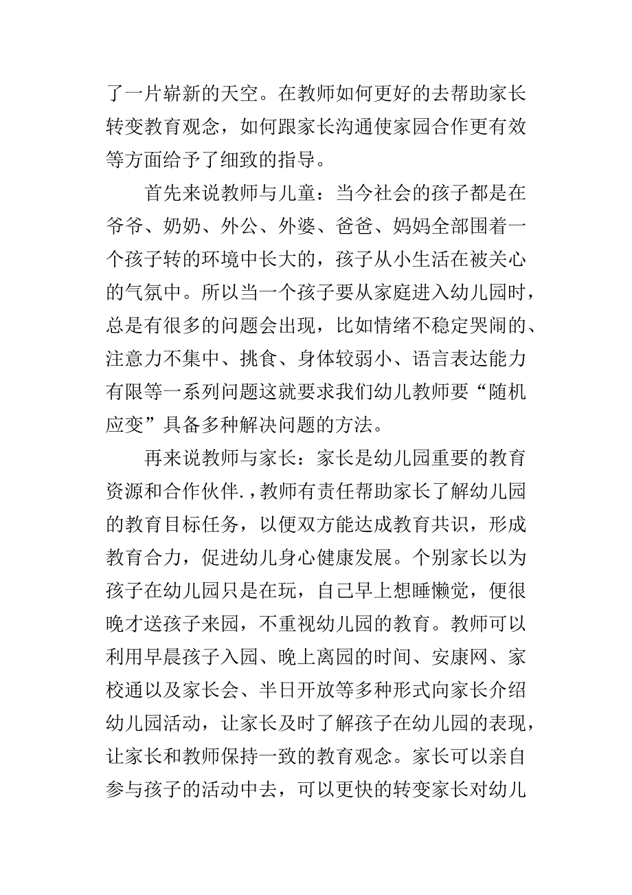 给幼儿教师的一把钥匙读后感想体会.docx_第3页