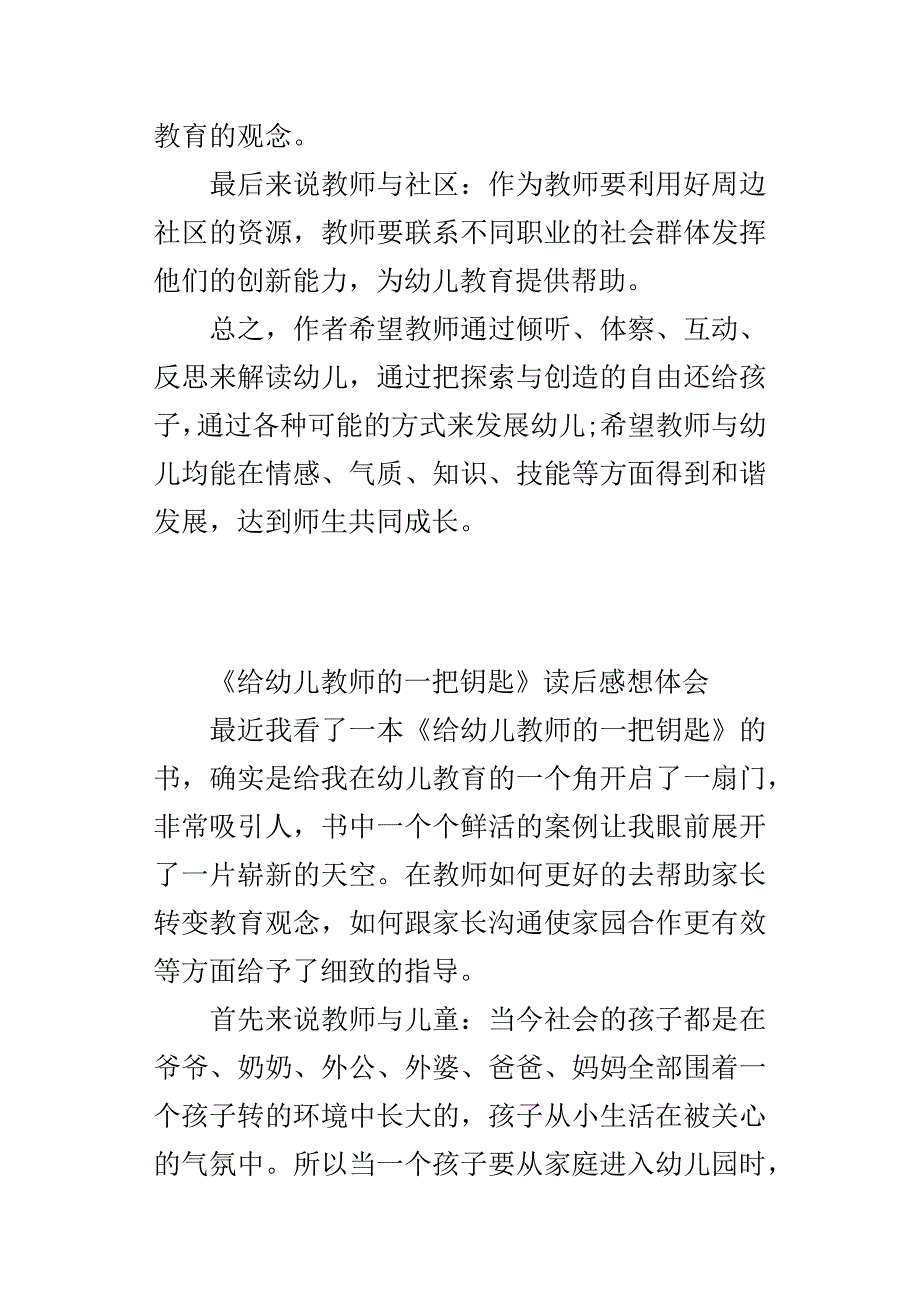 给幼儿教师的一把钥匙读后感想体会.docx_第4页