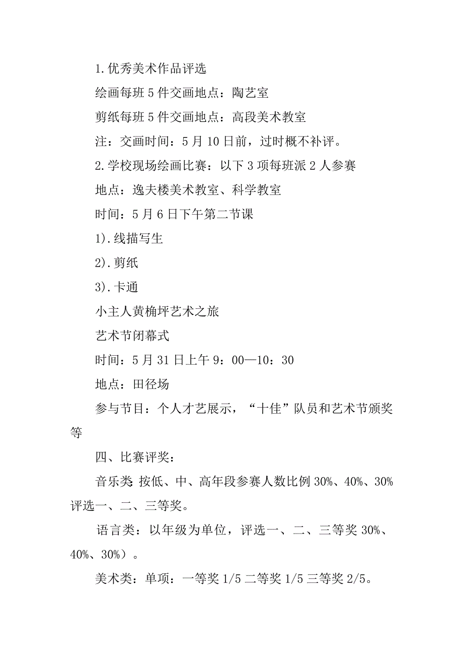 小学20XX“灿烂星空”艺术节活动方案.docx_第3页