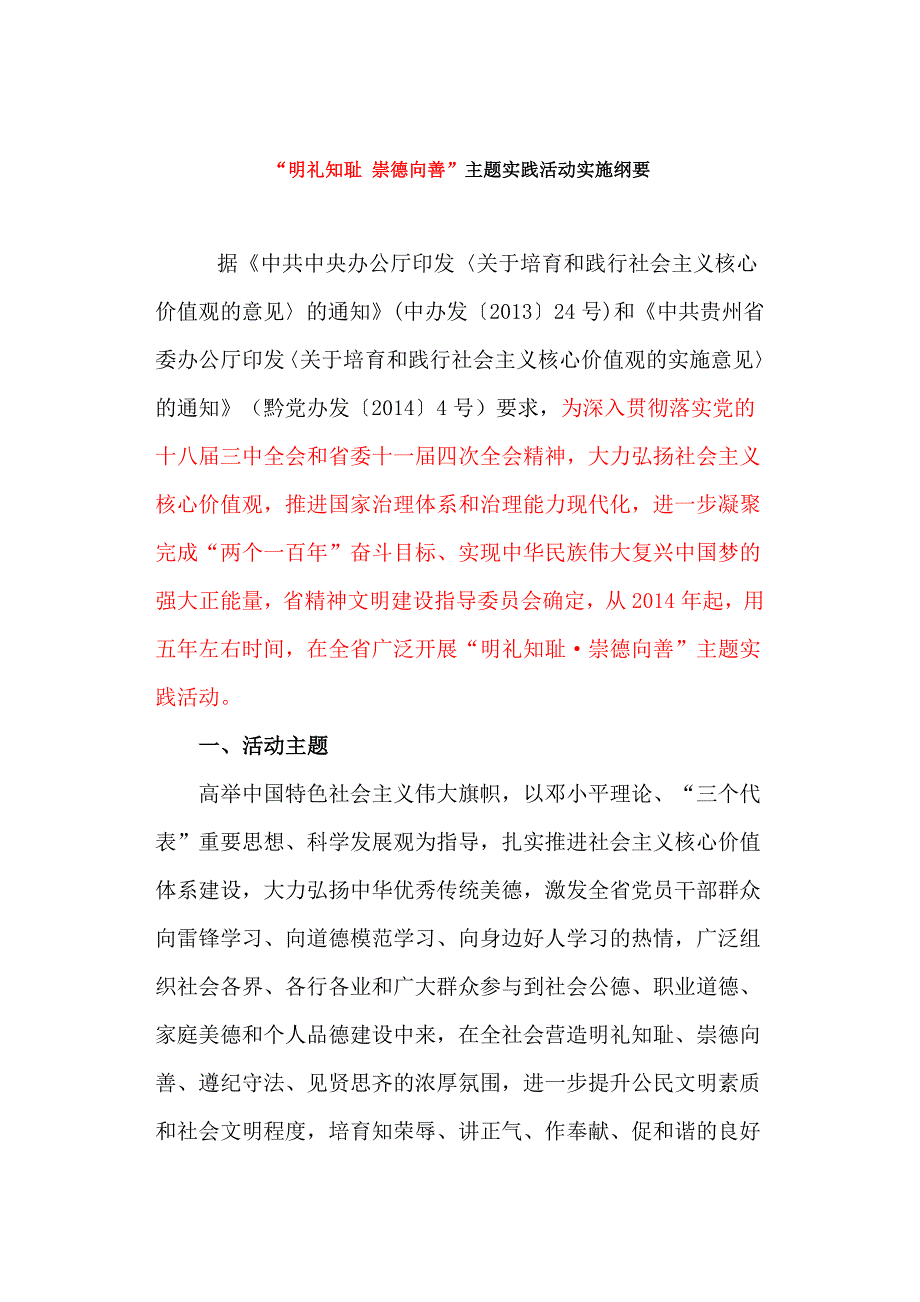 明礼知耻 崇德向善.doc_第1页