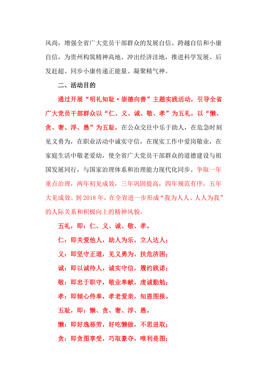 明礼知耻 崇德向善.doc_第2页