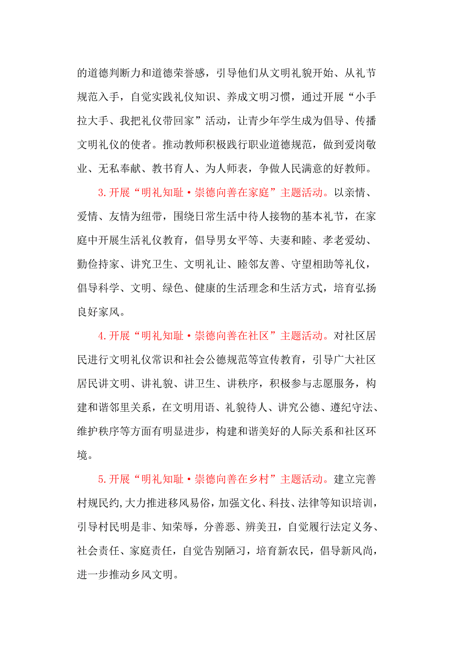 明礼知耻 崇德向善.doc_第4页