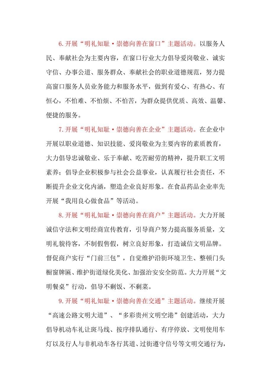 明礼知耻 崇德向善.doc_第5页